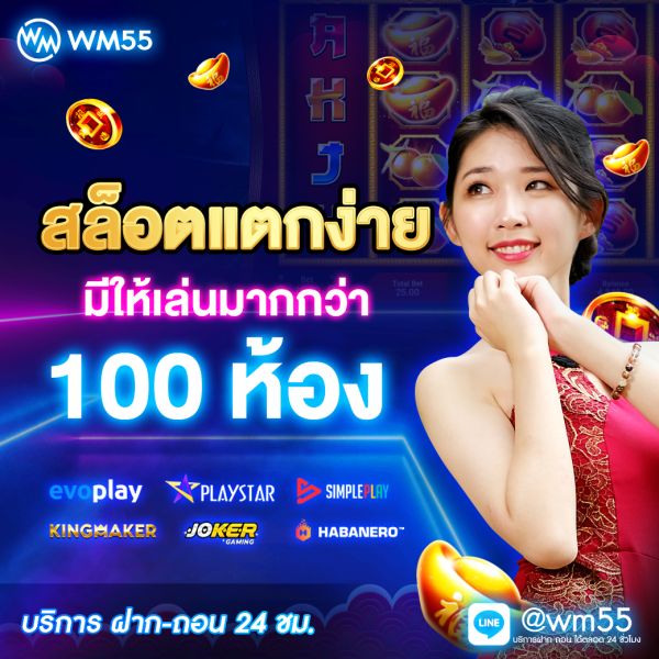 บทความ wm casino เครดิตฟรี แจกจริง 100% ทำเงินได้แบบรัวๆ